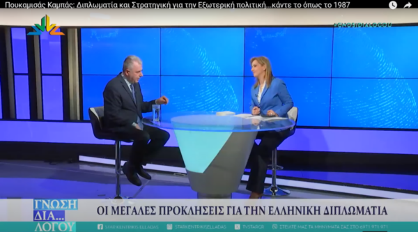 Η σωστή Διπλωματία και η Στρατηγική για να μην οδηγηθούμε σε οδυνηρές ήττες (video)
