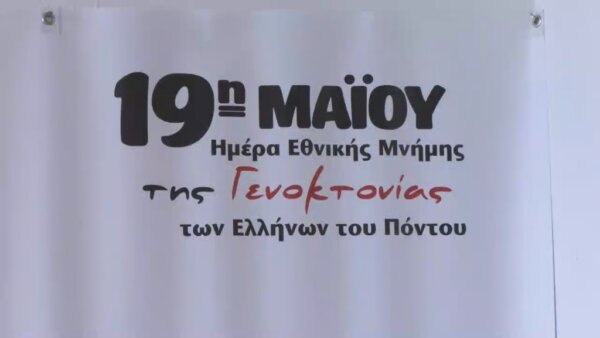 19η Μαΐου η επέτειος της Γενοκτονίας των Ποντίων: Τι δήλωσαν οι Πόντιοι της Εύβοιας για την Κλαυδία (video)