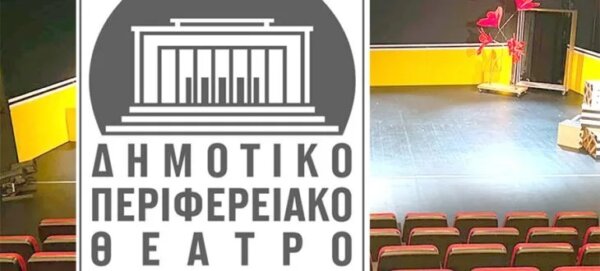 Παράρτημα του ΔΗ.ΠΕ.ΘΕ. Ρούμελης στη Λιβαδειά