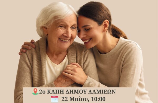 «Η ψυχική υγεία μετράει… και μεγαλώνοντας!»  Δράση στο Β΄ Κ.Α.Π.Η. του Δήμου Λαμιέων