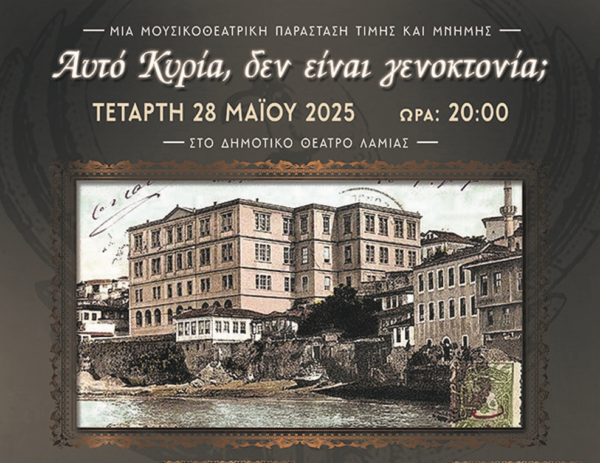 Αυτό Κυρία, δεν είναι Γενοκτονία;