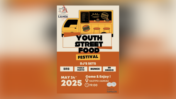 Το Lamia Youth φέρνει στο Κάστρο της Λαμίας το 1ο Youth Street Food Festival (video)