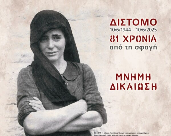 81 χρόνια από τη σφαγή του Διστόμου. Το πρόγραμμα των εκδηλώσεων