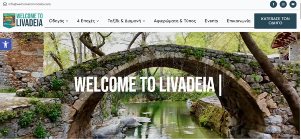 Ενημέρωση για προβολή στην πλατφόρμα WELCOME TO LIVADEIA