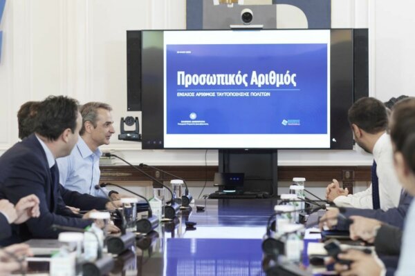 Μητσοτάκης για Προσωπικό Αριθμό: «Κλειδί» για οποιαδήποτε συναλλαγή με το Δημόσιο – Πώς γίνεται η έκδοσή του