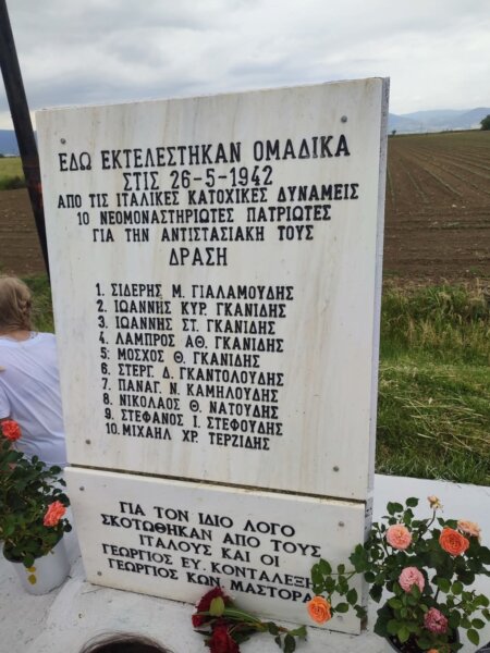 Εκδήλωση Μνήμης για τους Εκτελεσθέντες Νεομoναστηριώτες
