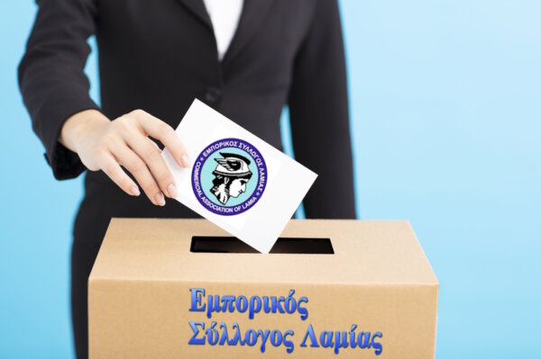 Εκλογές τον Ιούνιο για τον Εμπορικό Σύλλογο Λαμίας