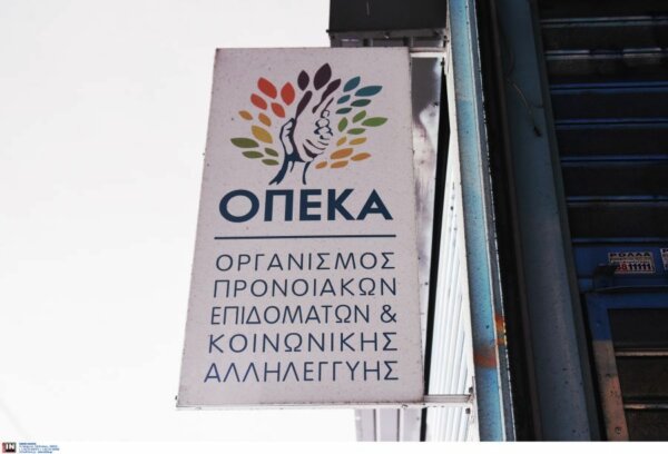 ΟΠΕΚΑ: Αυτά είναι τα 18 επιδόματα που καταβάλλονται την Παρασκευή 30/5