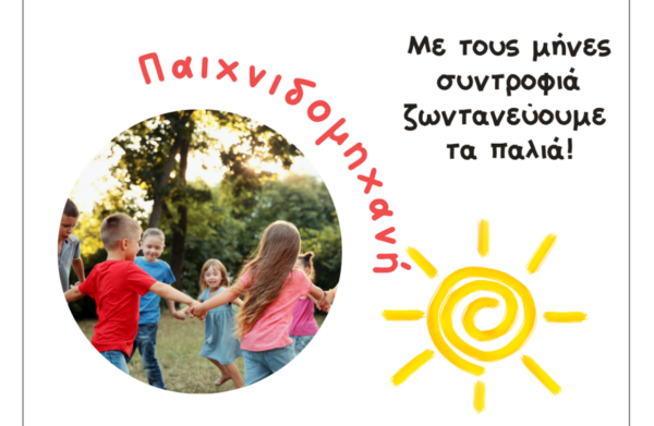 Εκδήλωση του ΕΚΨ Π. Σακελλαρόπουλος στην Άμφισσα