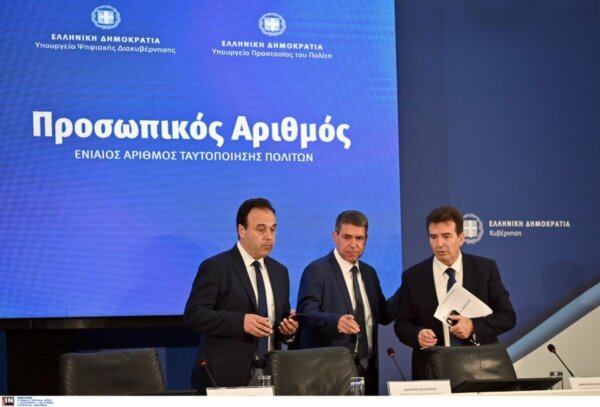 Πρεμιέρα αύριο για τον Προσωπικό Αριθμό: Η διαδικασία έκδοσης, τα οφέλη και οι αλλαγές στις νέες ταυτότητες