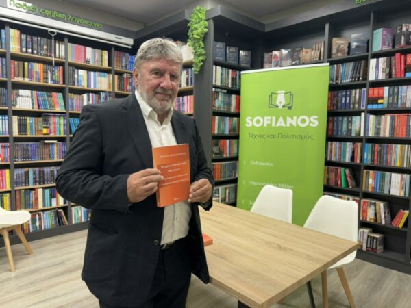 Νέες ιδέες για ένα σύγχρονο κράτος – Μεγάλο ενδιαφέρον στη Λαμία για το βιβλίο του Β. Μαστρογιάννη (video)