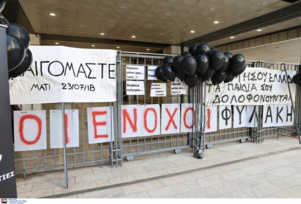 Δίκη για το Μάτι: 120 μαύρα μπαλόνια άφησαν πάνω από το Εφετείο οι συγγενείς των θυμάτων της πυρκαγιάς