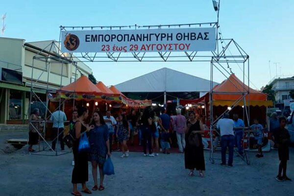 Δήμος Θηβαίων: Πρόσκληση συμμετοχής στην ετήσια Εμποροπανήγυρη