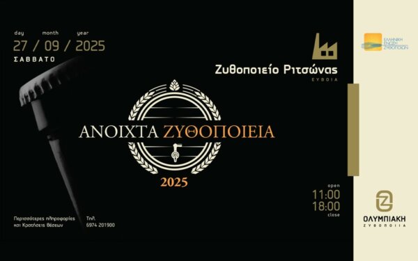 Η Ολυμπιακή Ζυθοποιία σας προσκαλεί στη δράση «Ανοιχτά Ζυθοποιεία» (Κερδίστε ξενάγηση & 1 κιβώτιο Kaiser)