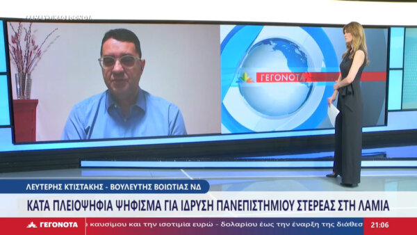 Λ. Κτιστάκης: Πιο σημαντικός ο Προαστιακός Σιδηρόδρομος για την ανάπτυξη της Βοιωτίας από το Πανεπιστήμιο.