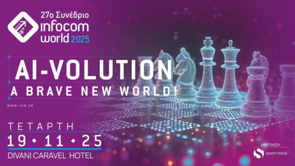 Στις 26 Νοεμβρίου το InfoCom World 2025 – AI-Volution: A Brave New World!