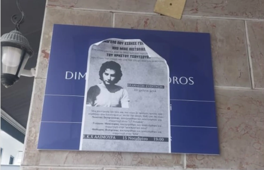 dimitriadis afisa