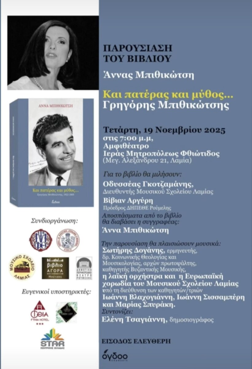 ΑΝΝΑ ΜΠΙΘΙΚΩΤΣΗ ΒΙΒΛΙΟ