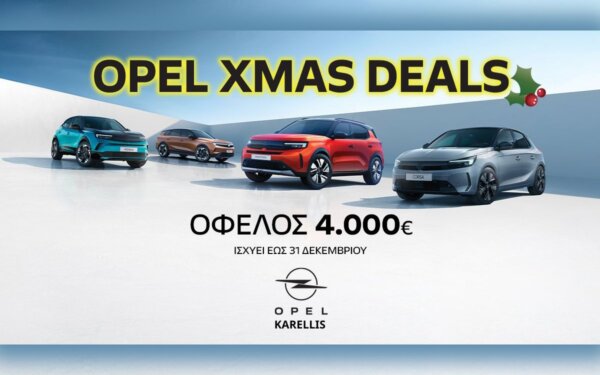 OPEL XMAS DEALS: Τα Χριστούγεννα έρχονται νωρίτερα, με μοναδικές προσφορές από την Opel Karellis