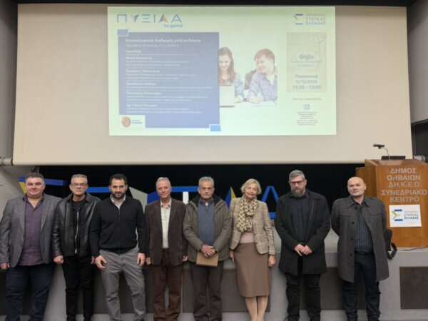 Όταν ο επαγγελματικός προσανατολισμός γίνεται εμπειρία: Η «ΠΥΞΙΔΑ» στη Βοιωτία
