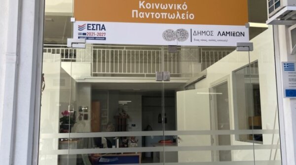 Σταθερή στήριξη για δεκάδες οικογένειες το κοινωνικό παντοπωλείο του Δήμου Λαμιέων (video)