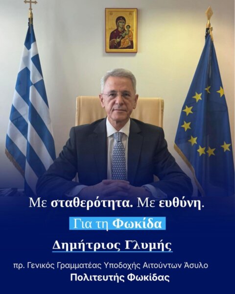 Ανοίγει πρόωρα η προεκλογική ατζέντα στη Φωκίδα με την υποψηφιότητα Γλυμή