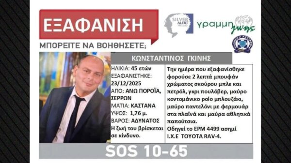 Για τρίτη ημέρα ψάχνουν τον διοικητή της πυροσβεστικής στα Άνω Πορρόια: Σηκώνουν και drone για να εντοπίσουν ίχνη του