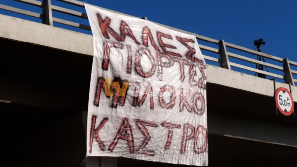 Μπλόκο Κάστρου: “Ραντεβού” κλιμάκωσης τα Θεοφάνεια.(video)