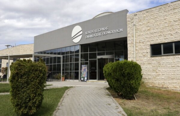 Προσωρινή διακοπή λειτουργίας του Κέντρου Ιστορικής Ενημέρωσης Θερμοπυλών