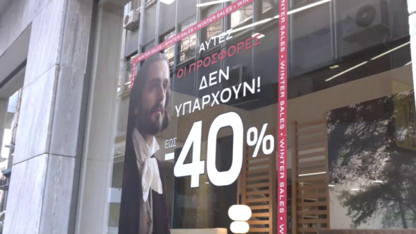 Με “γενναία” ποσοστά προσφορών ξεκίνησαν οι χειμερινές εκπτώσεις στη Λαμία (video)