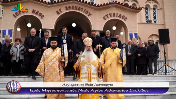 Η Στυλίδα γιόρτασε τον Άγιο Αθανάσιο (video)