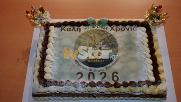 30 χρόνια παράρτημα Ελληνικής Αντικαρκινικής Εταιρείας Λιβαδειάς. Κοπή πρωτοχρονιάτικης βασιλόπιτας.(video-photos)