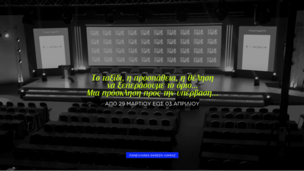 Φτάσε εκεί που δεν μπορείς, στο STAR FORUM IV