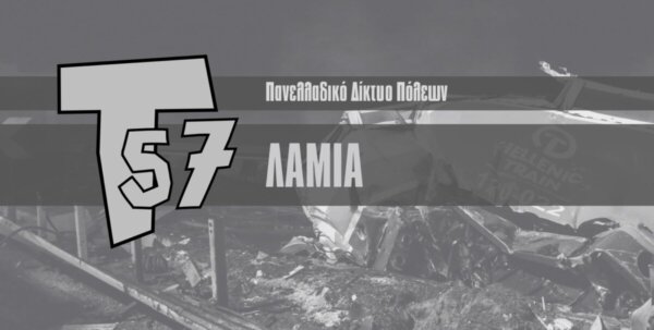 Ενημέρωση για τις άμεσες δράσεις της ομάδας «ΧΟΥΠΑ Ελπίδα» του δικτύου Τ57