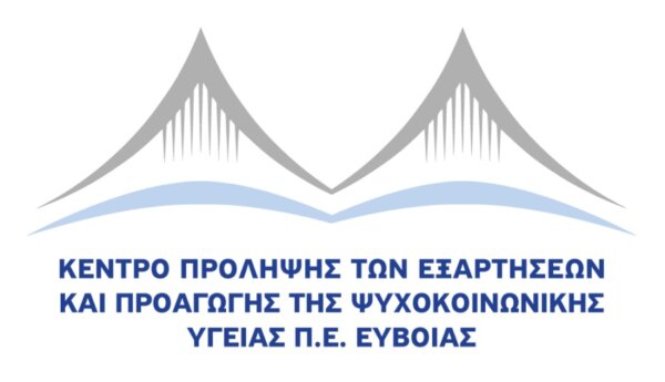Απολογισμός των δράσεων του 2025 από το Κέντρο Πρόληψης των Εξαρτήσεων και Προαγωγής της Ψυχοκοινωνικής Υγείας Ν. Ευβοίας