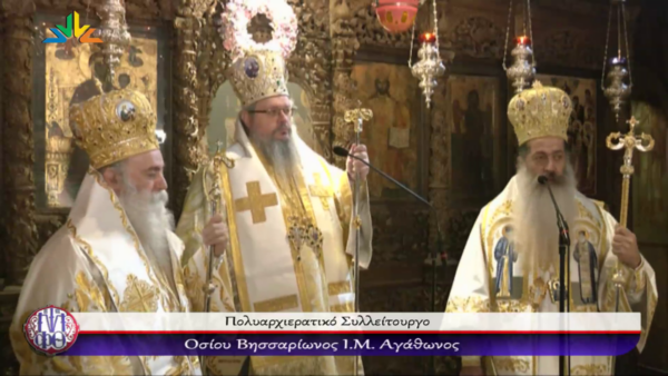 Με λαμπρότητα ο εορτασμός του Οσίου Βησσαρίωνα του Αγαθωνίτη (video)