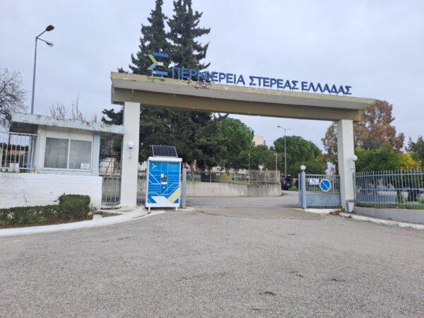 «Smart Lockers»: Η νέα απλή λύση για γρήγορη και ασφαλή παραλαβή εγγράφων από την Περιφέρεια Στερεάς Ελλάδας