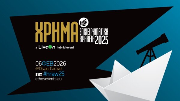 Επιχειρηματικά Βραβεία “ΧΡΗΜΑ 2025”