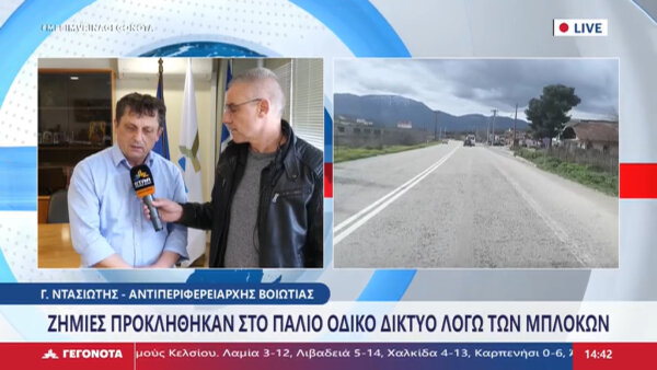 Σε παγίδα για οδηγούς το οδικό δίκτυο της Βοιωτίας- Η λίμνη Υλίκη εκπέμπει σήμα κινδύνου (video)