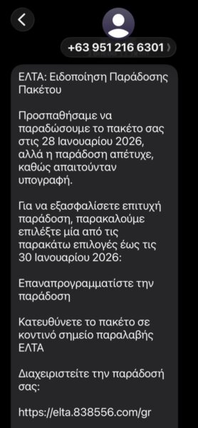 Δεν έχουν τελειωμό οι απάτες – Επιτήδειοι προσποιούνται τα… ΕΛΤΑ