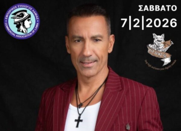 Ο Εμπορικός Σύλλογος Λαμίας σας προσκαλεί στον ετήσιο χορό του με τον Πέτρο Ίμβριο –  Σάββατο 7 Φεβρουαρίου