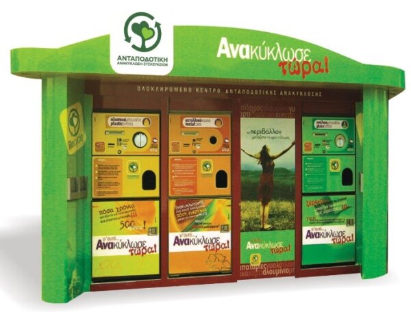 Ο Δήμος Καρπενησίου ενισχύει την κυκλική οικονομία μέσω της «ΑΝΤΑΠΟΔΟΤΙΚΗΣ ΑΝΑΚΥΚΛΩΣΗΣ»