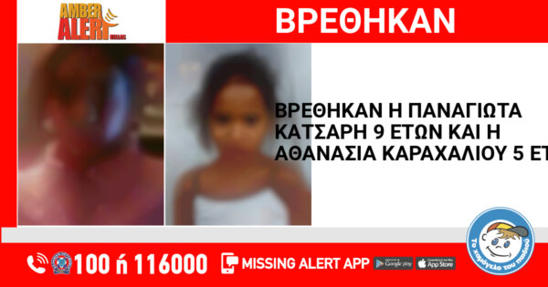 Βρέθηκαν στην Αλίαρτο τα δύο ανήλικα κορίτσια που είχαν εξαφανιστεί από τον Κορυδαλλό