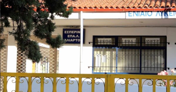 Ενημερωτική εκδήλωση για φυσικές και τεχνολογικές καταστροφές στο Εσπερινό ΕΠΑ.Λ. Αλιάρτου