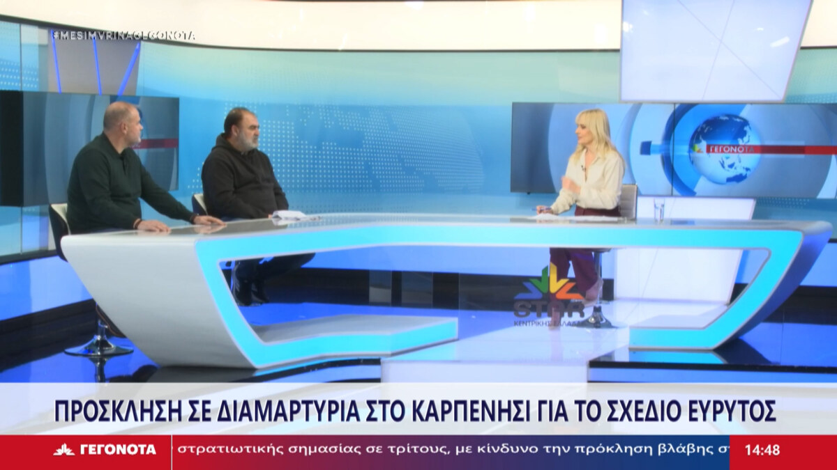 Καρπενήσι: Διαμαρτυρία για το σχέδιο “Εύρυτος” την Κυριακή (video)