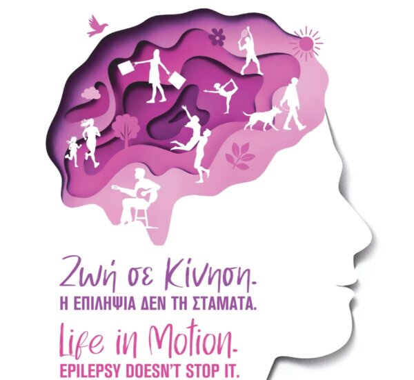 «Ζωή σε Κίνηση. Η επιληψία δεν τη σταματά», μια πρωτότυπη καμπάνια της χώρας μας για την Παγκόσμια Ημέρα Επιληψίας
