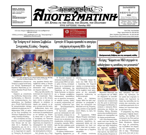 Αφιέρωμα του Star στην “ΑΠΟΓΕΥΜΑΤΙΝΗ” της Κωνσταντινούπολης και τον εκδότη της