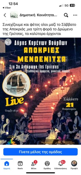 “3ο Αντάμωμα της Γριίτσας” στη Μενδενίτσα