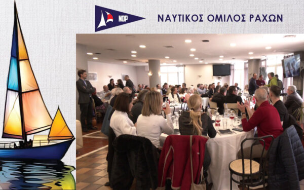 Ο Ναυτικός Όμιλος Ραχών σας προσκαλεί στη γενέθλια εορτή των 41 χρόνων από την ίδρυση του