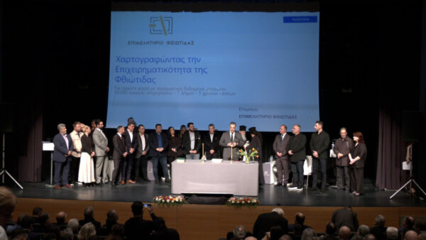 Επιμελητήριο Φθιώτιδας: Χαρτογραφώντας την επιχειρηματικότητα στο νομό (video)